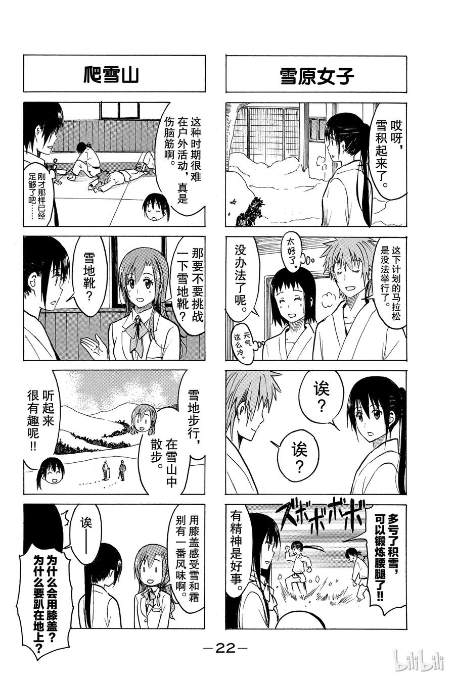 《樱才学园学生会》230 第4页