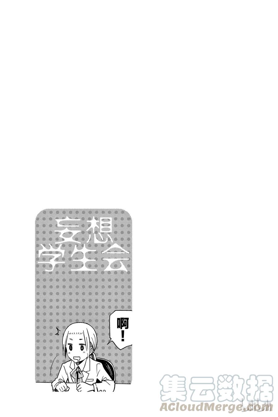 《樱才学园学生会》230 第5页