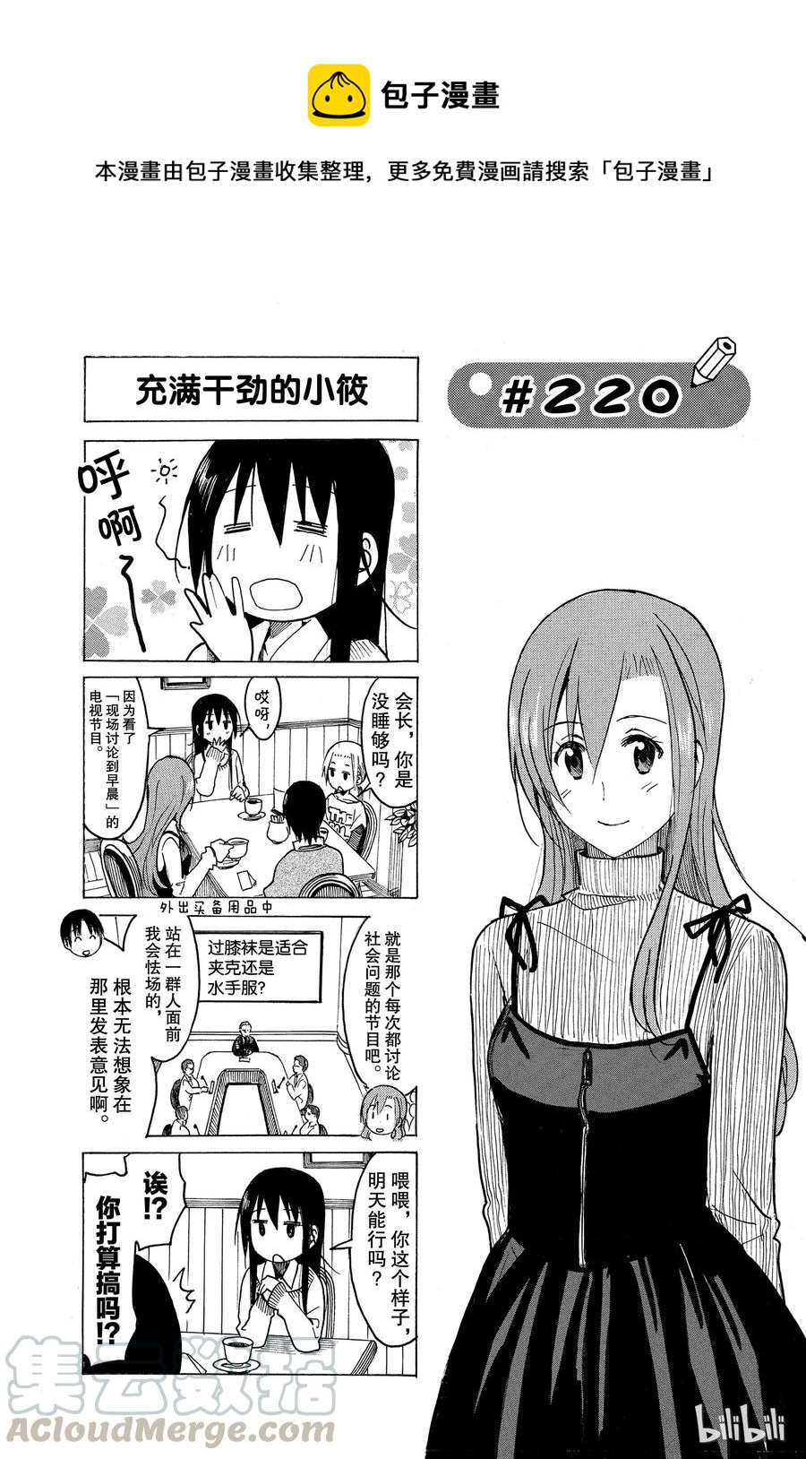 《樱才学园学生会》235 第1页