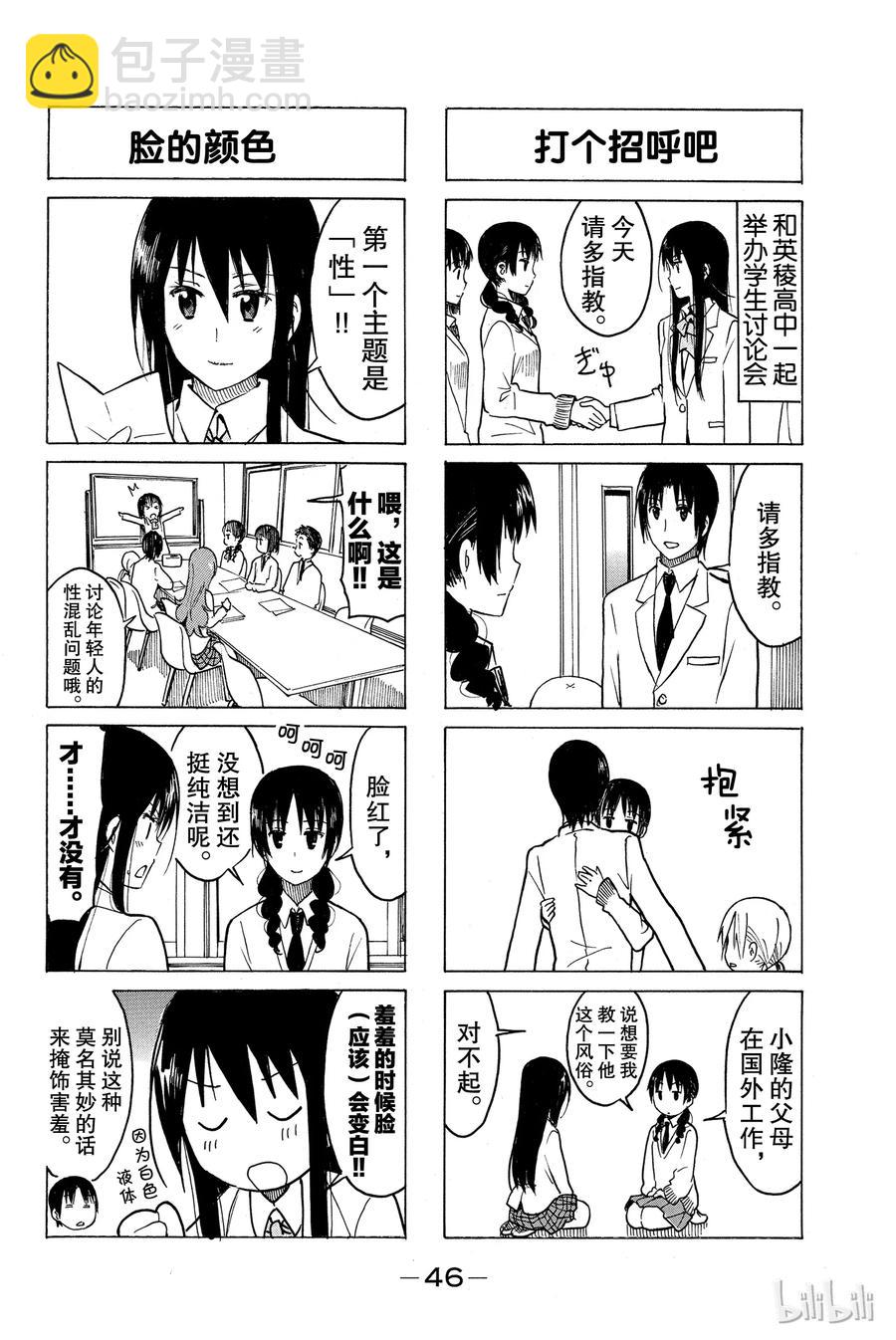 《樱才学园学生会》235 第2页