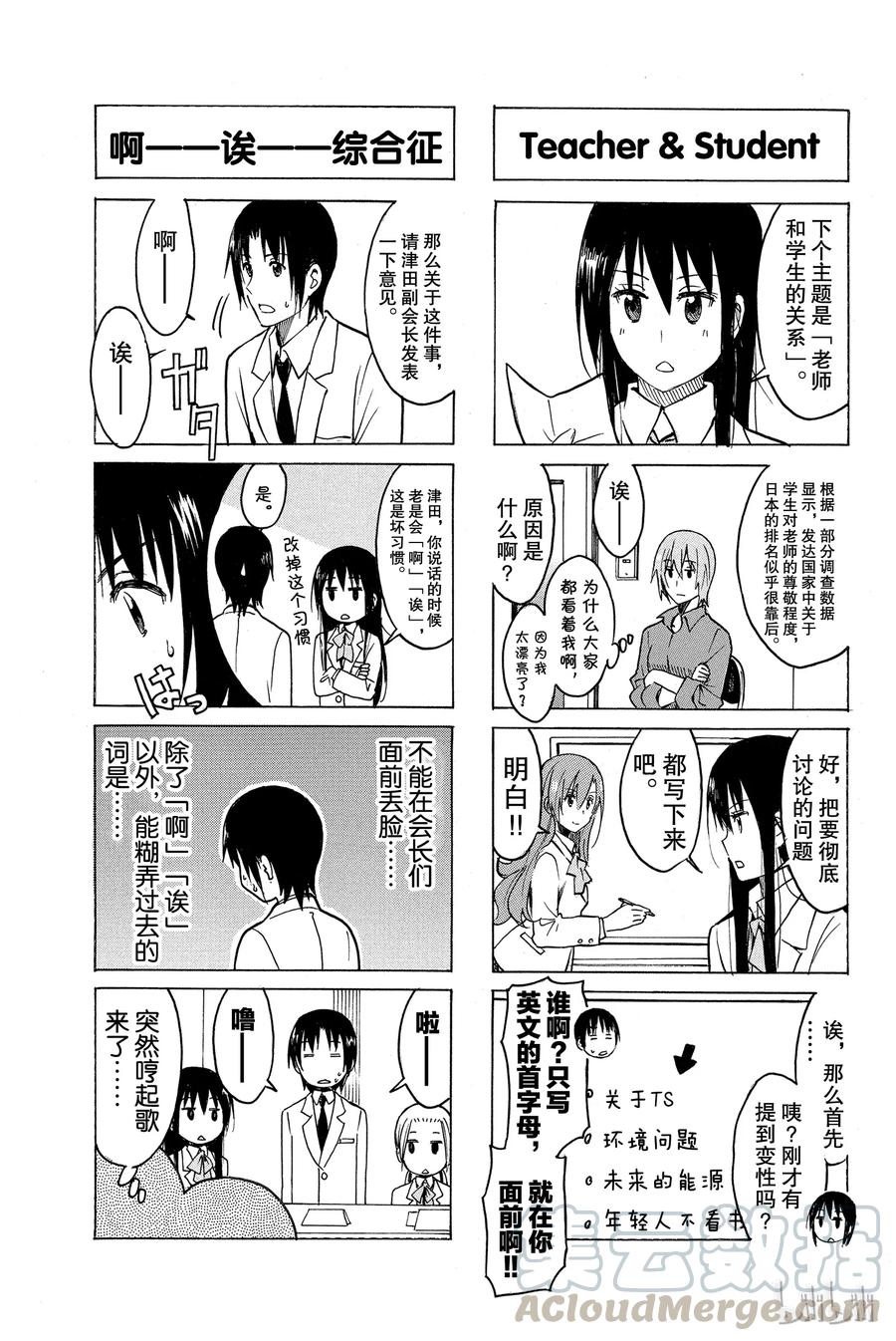 《樱才学园学生会》235 第3页