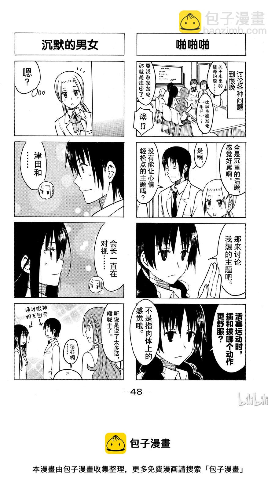 《樱才学园学生会》235 第4页
