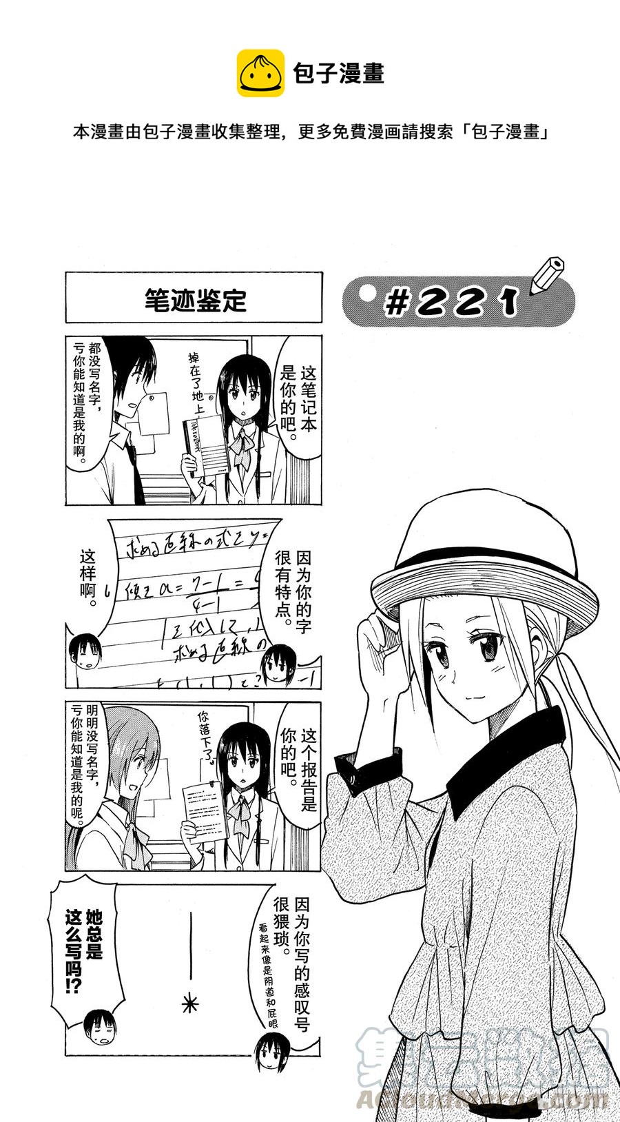 《樱才学园学生会》236 第1页
