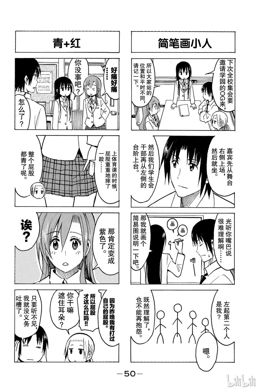 《樱才学园学生会》236 第2页