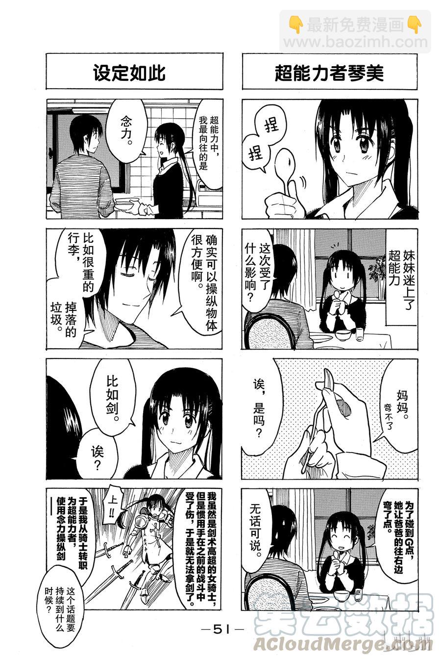 《樱才学园学生会》236 第3页