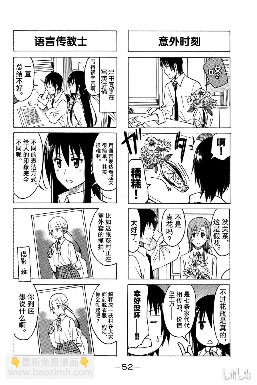 《樱才学园学生会》236 第4页