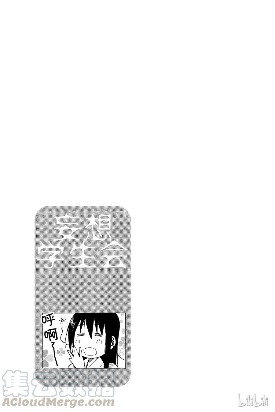 《樱才学园学生会》236 第5页
