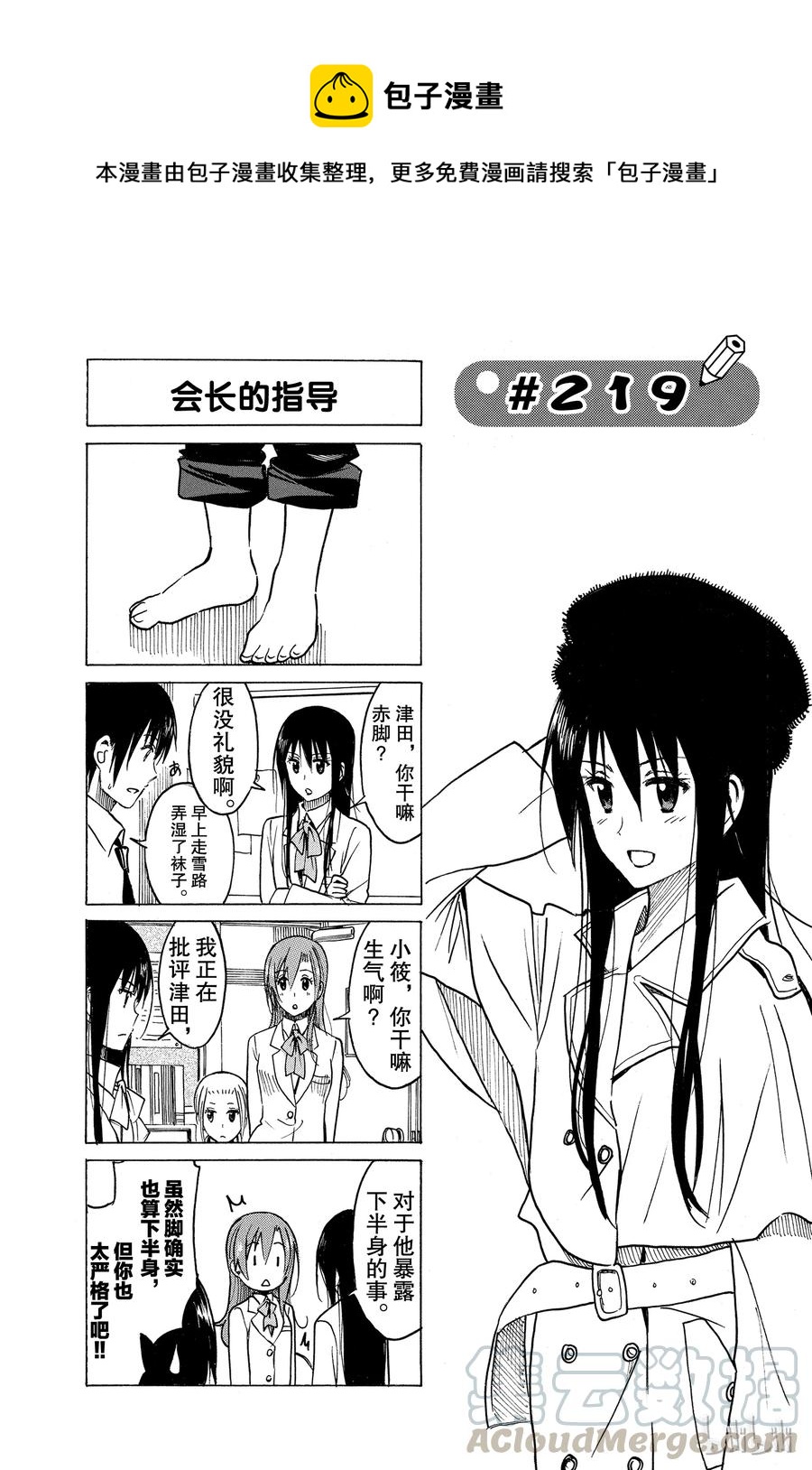 《樱才学园学生会》234 第1页