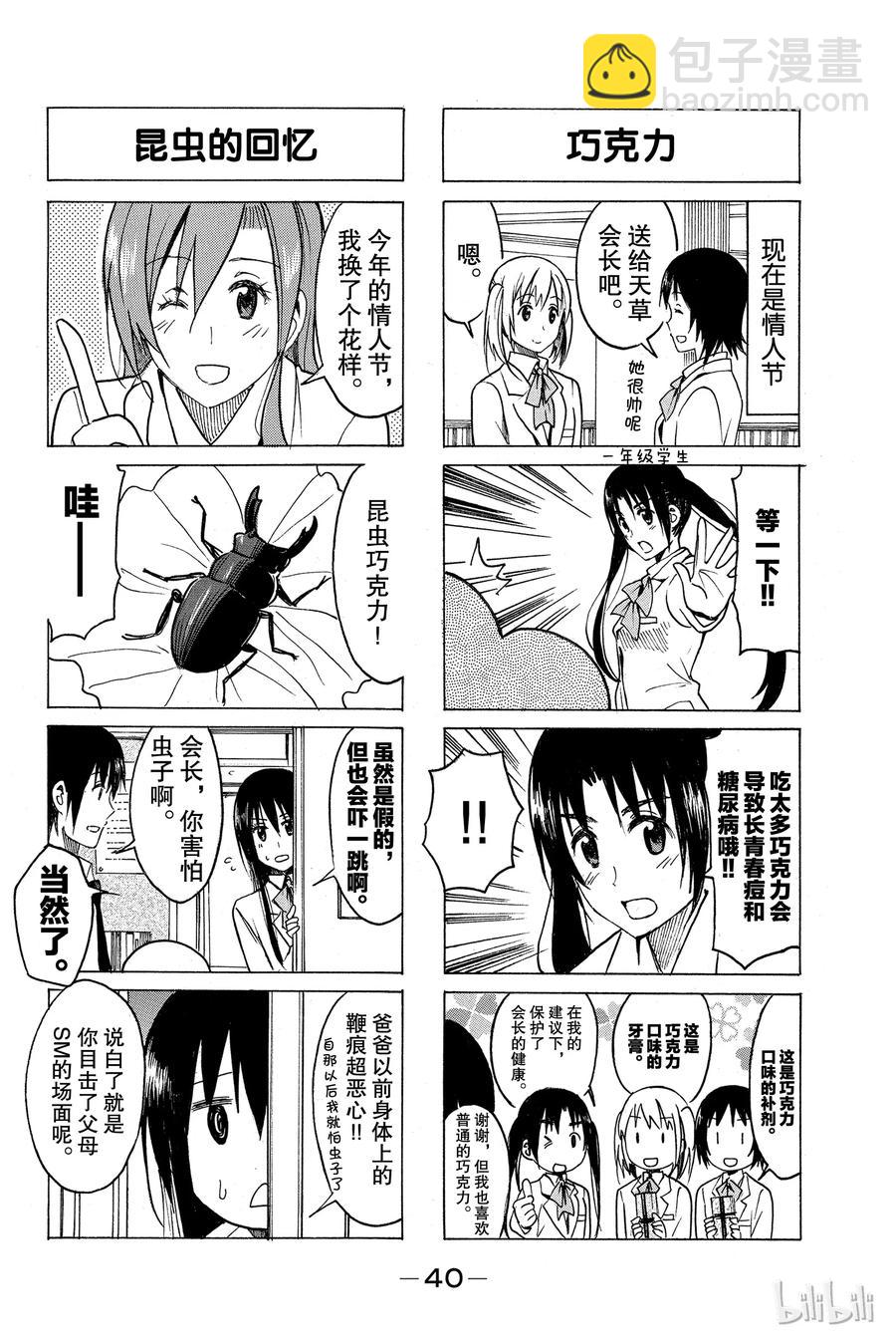 《樱才学园学生会》234 第2页