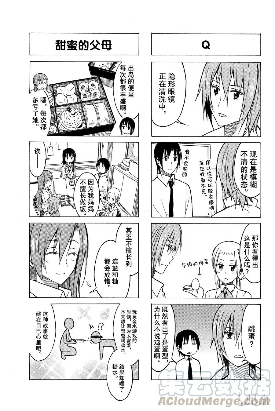 《樱才学园学生会》234 第3页
