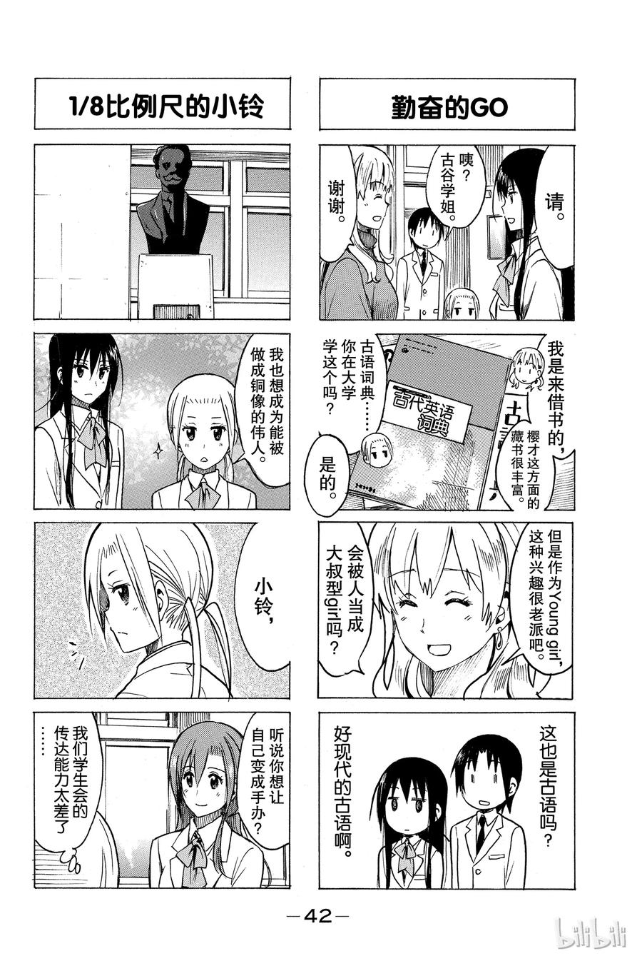 《樱才学园学生会》234 第4页