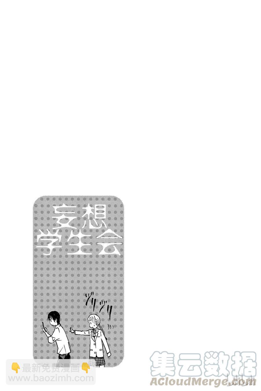 《樱才学园学生会》234 第5页