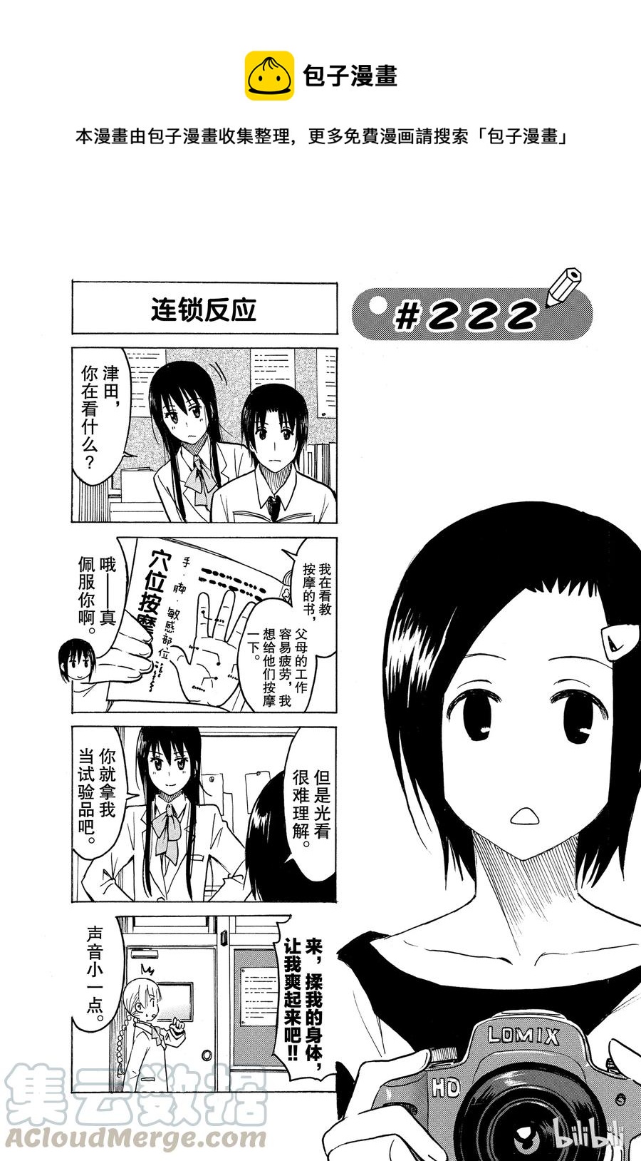《樱才学园学生会》237 第1页