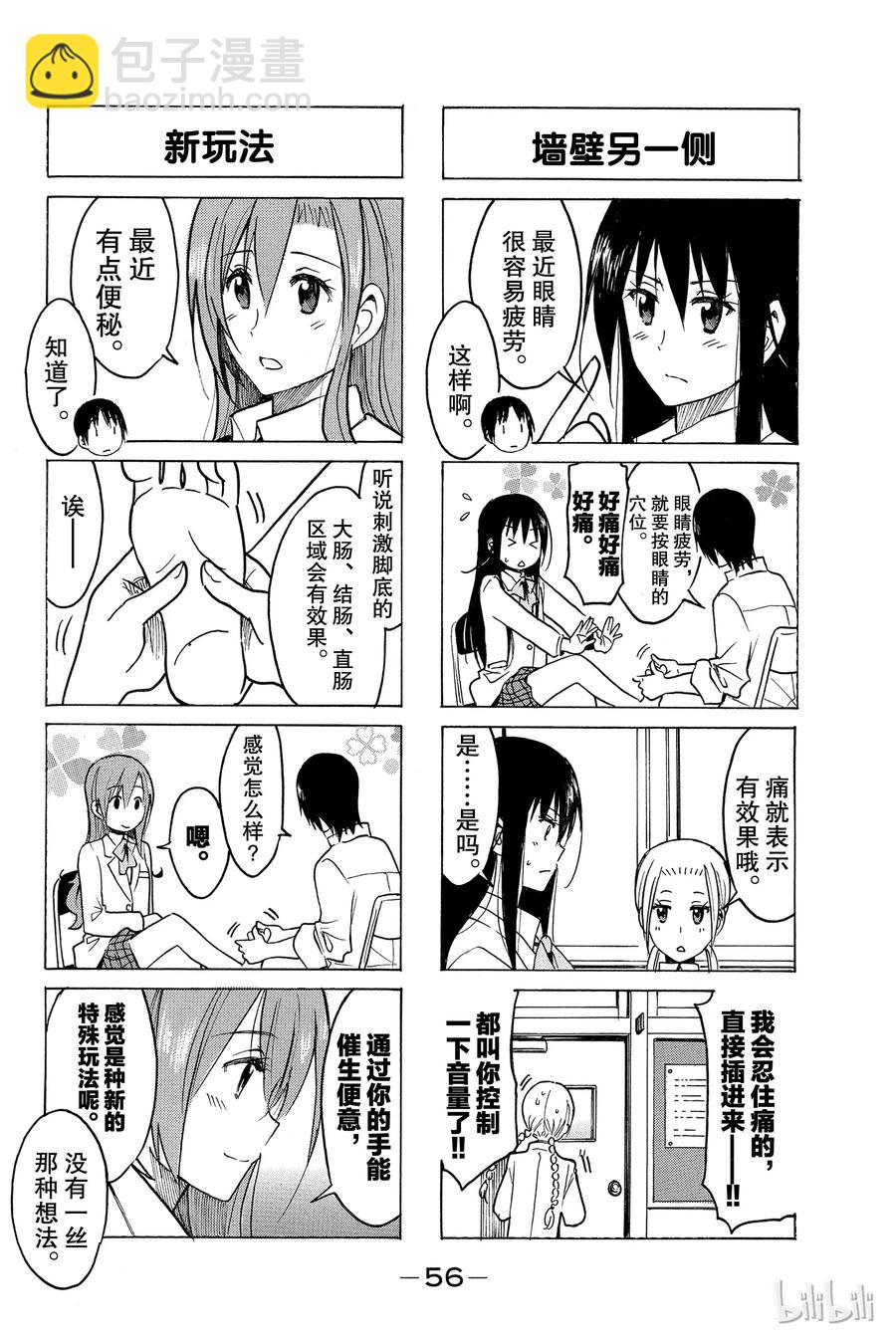 《樱才学园学生会》237 第2页