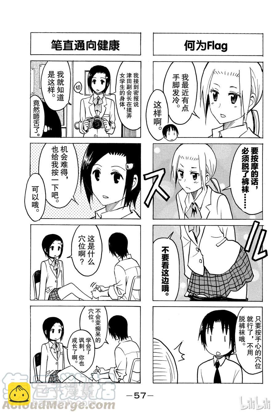 《樱才学园学生会》237 第3页