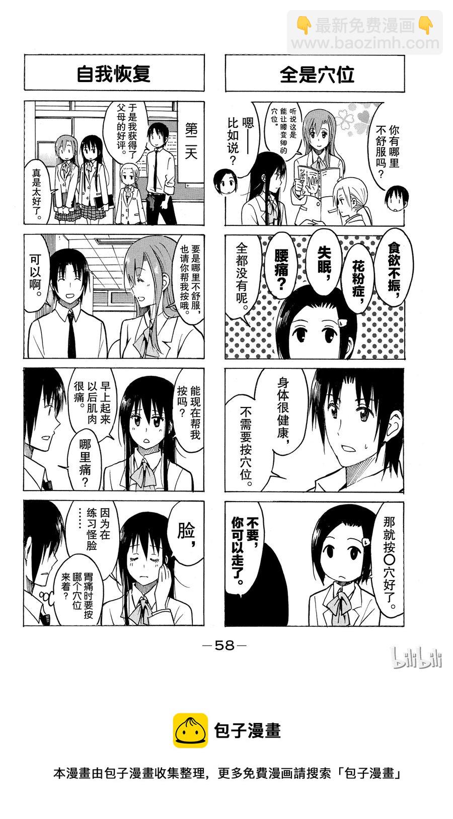《樱才学园学生会》237 第4页