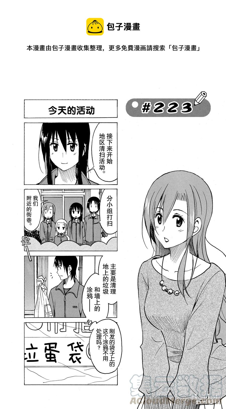 《樱才学园学生会》238 第1页