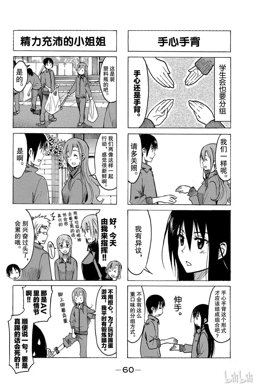 《樱才学园学生会》238 第2页