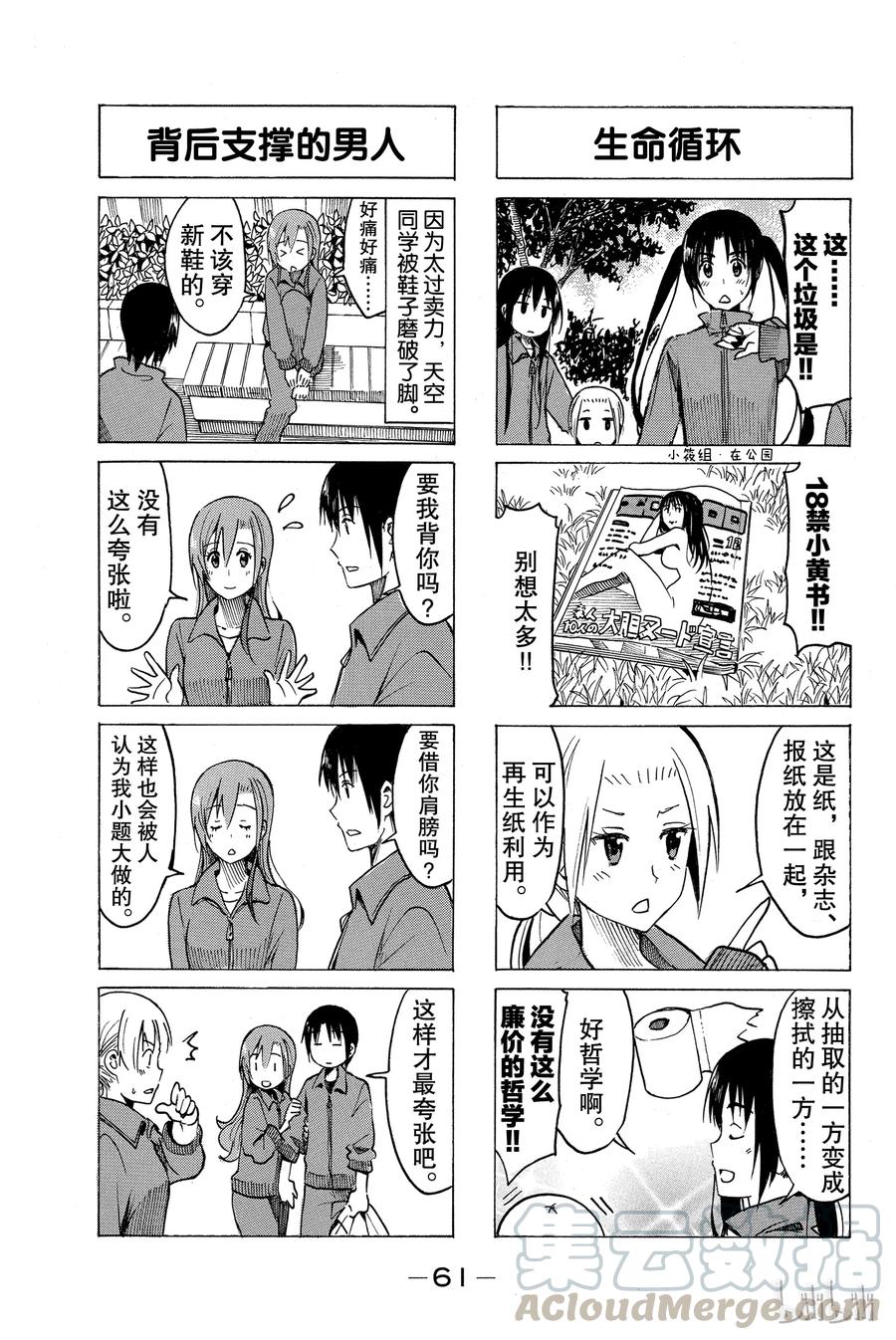 《樱才学园学生会》238 第3页