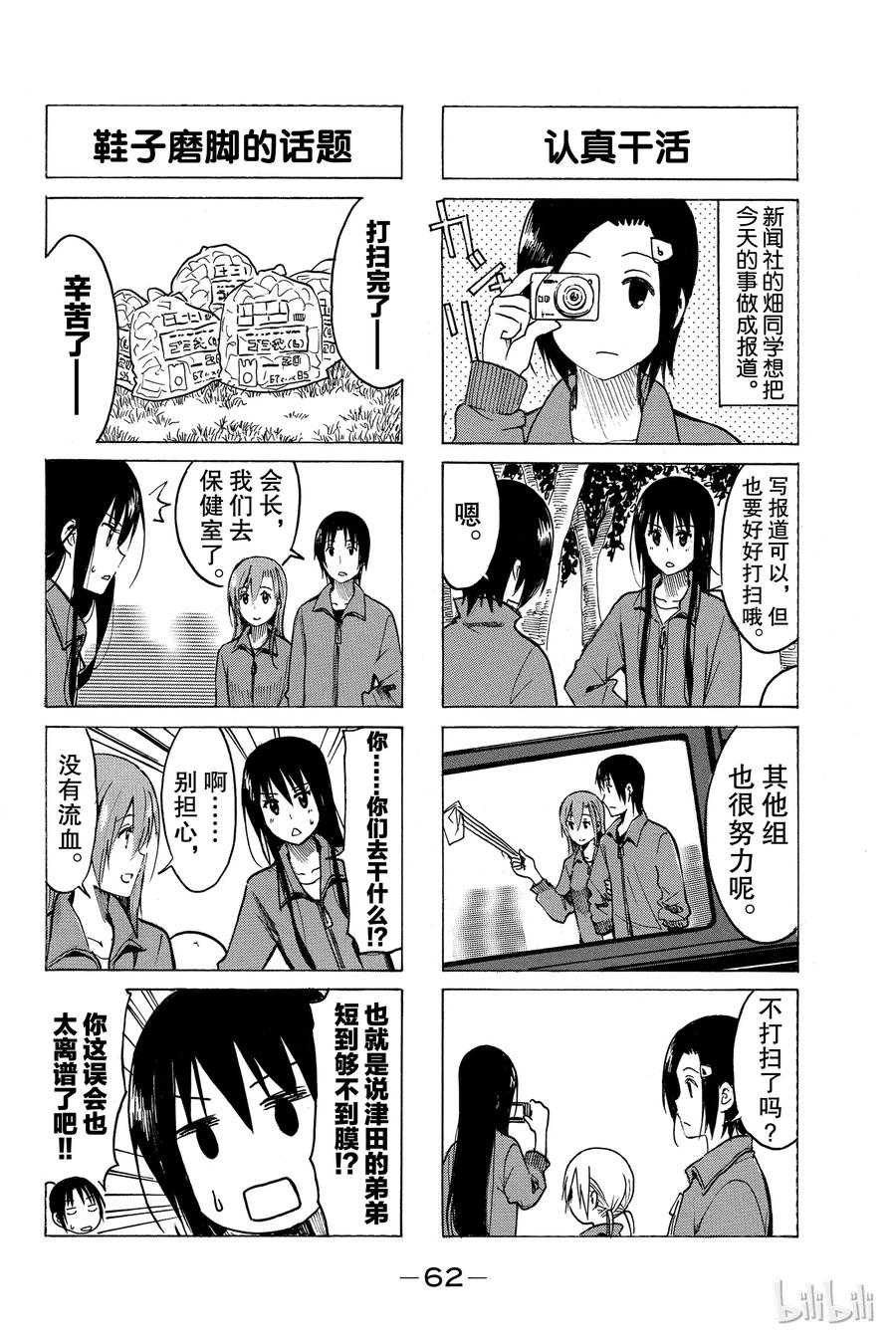 《樱才学园学生会》238 第4页