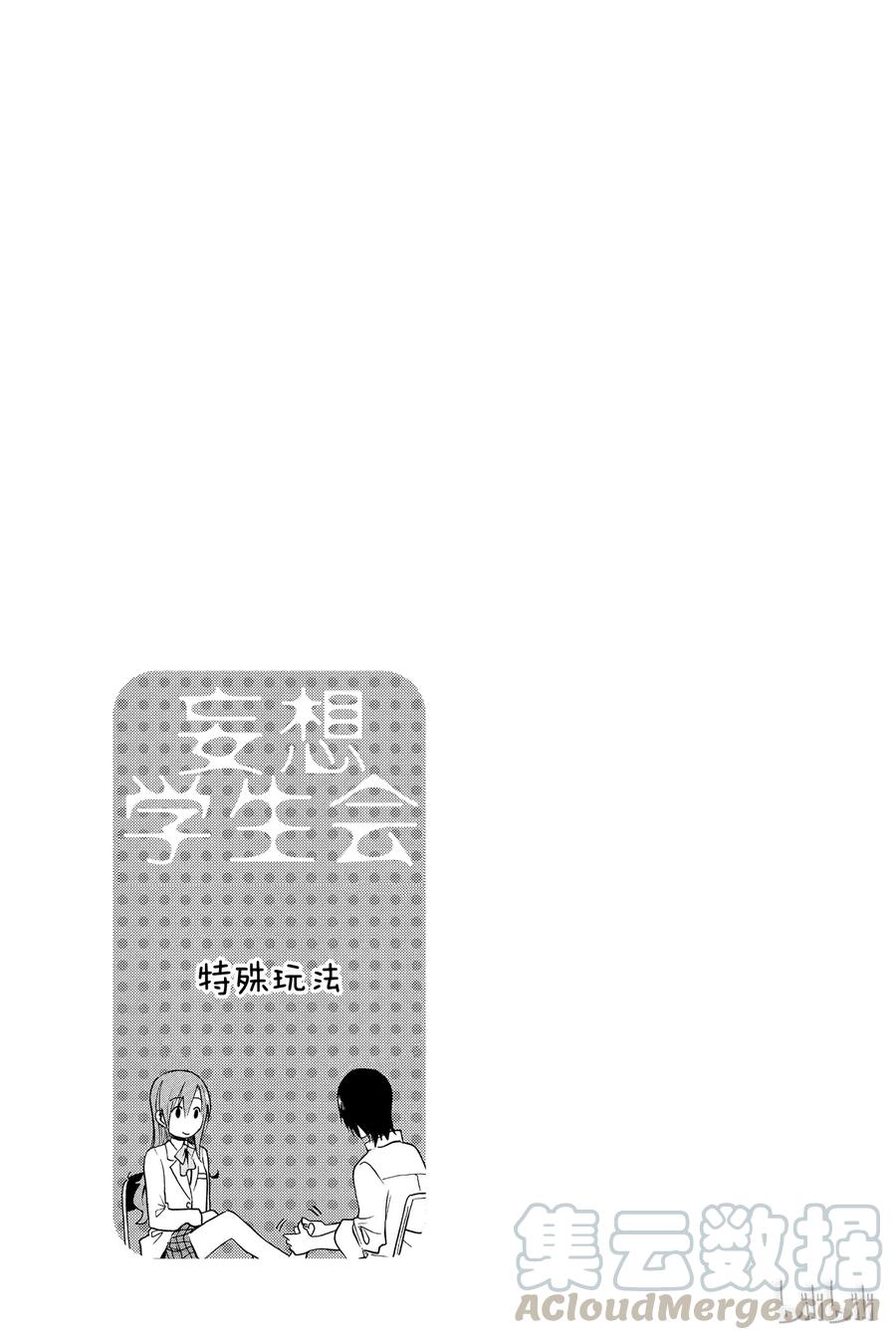 《樱才学园学生会》238 第5页