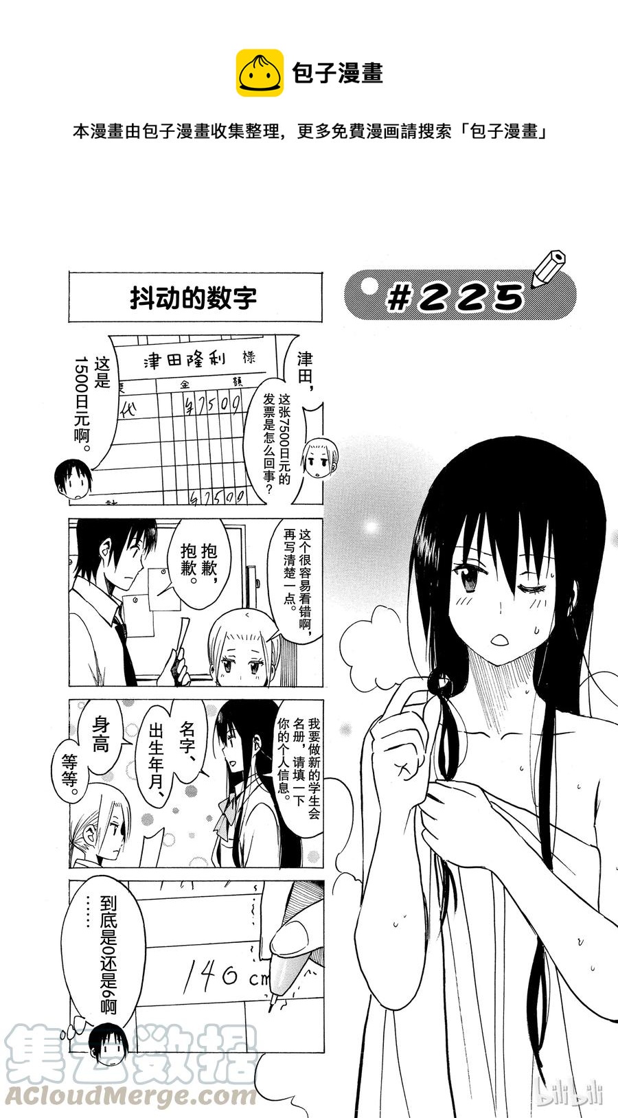 《樱才学园学生会》240 第1页