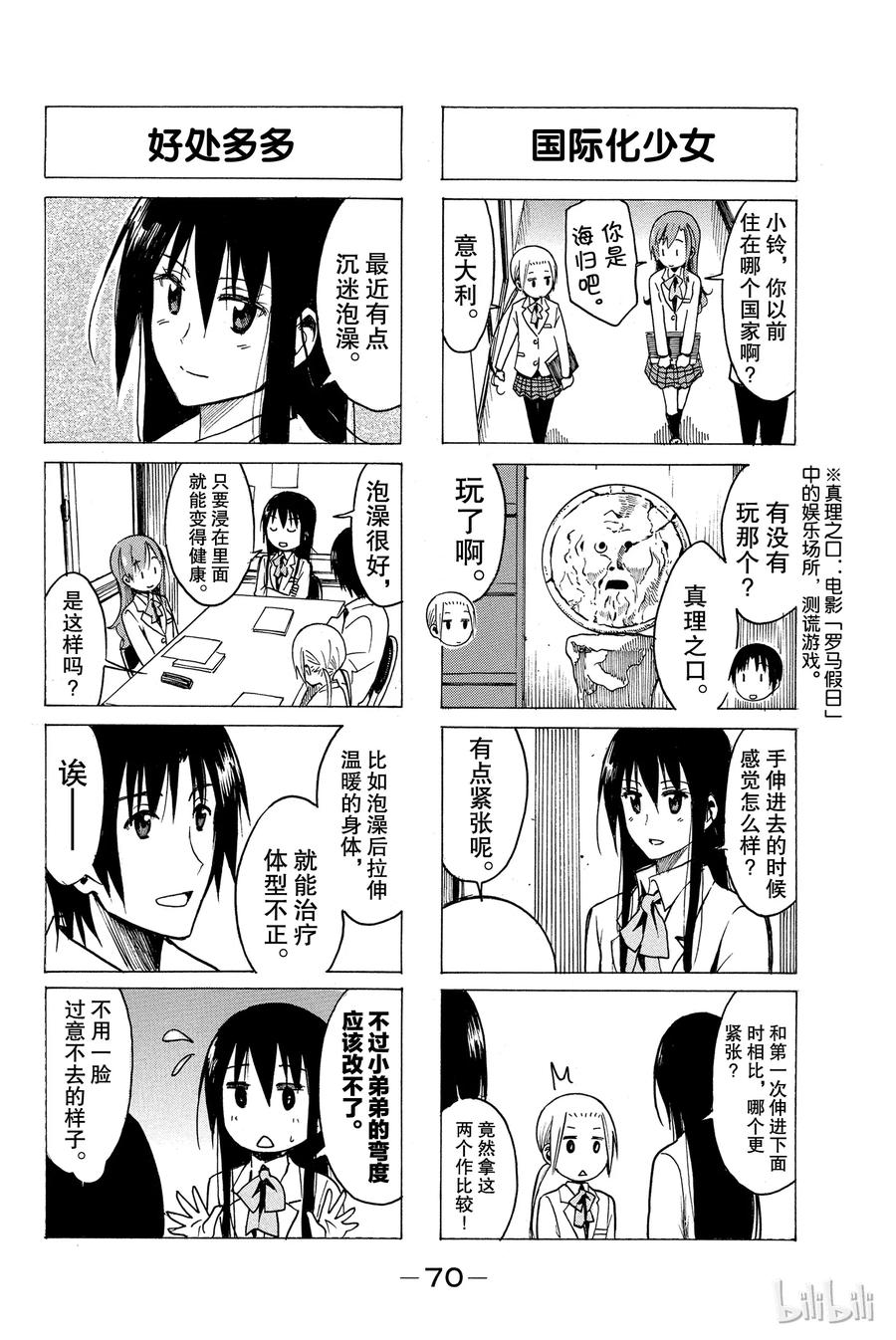 《樱才学园学生会》240 第2页