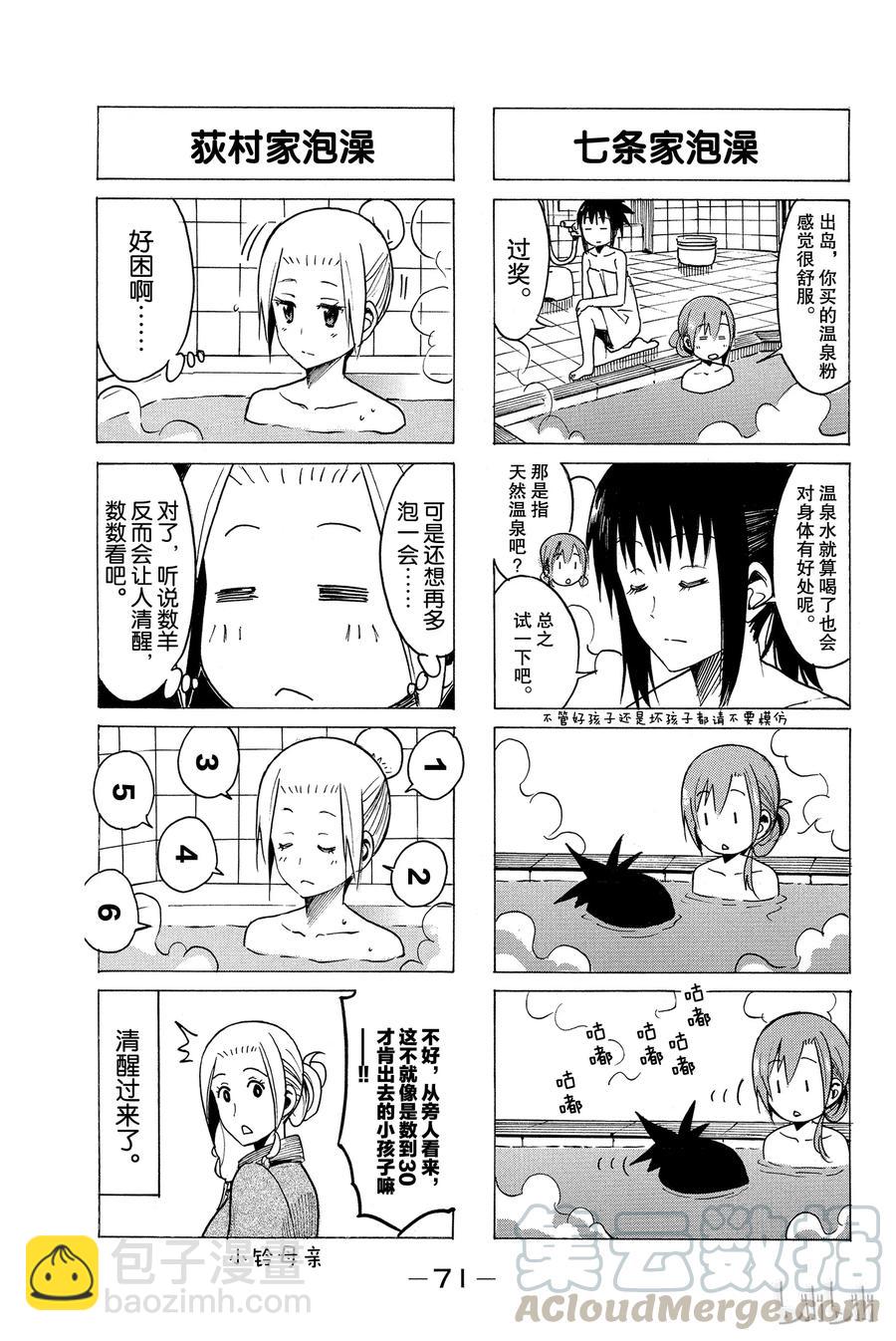 《樱才学园学生会》240 第3页