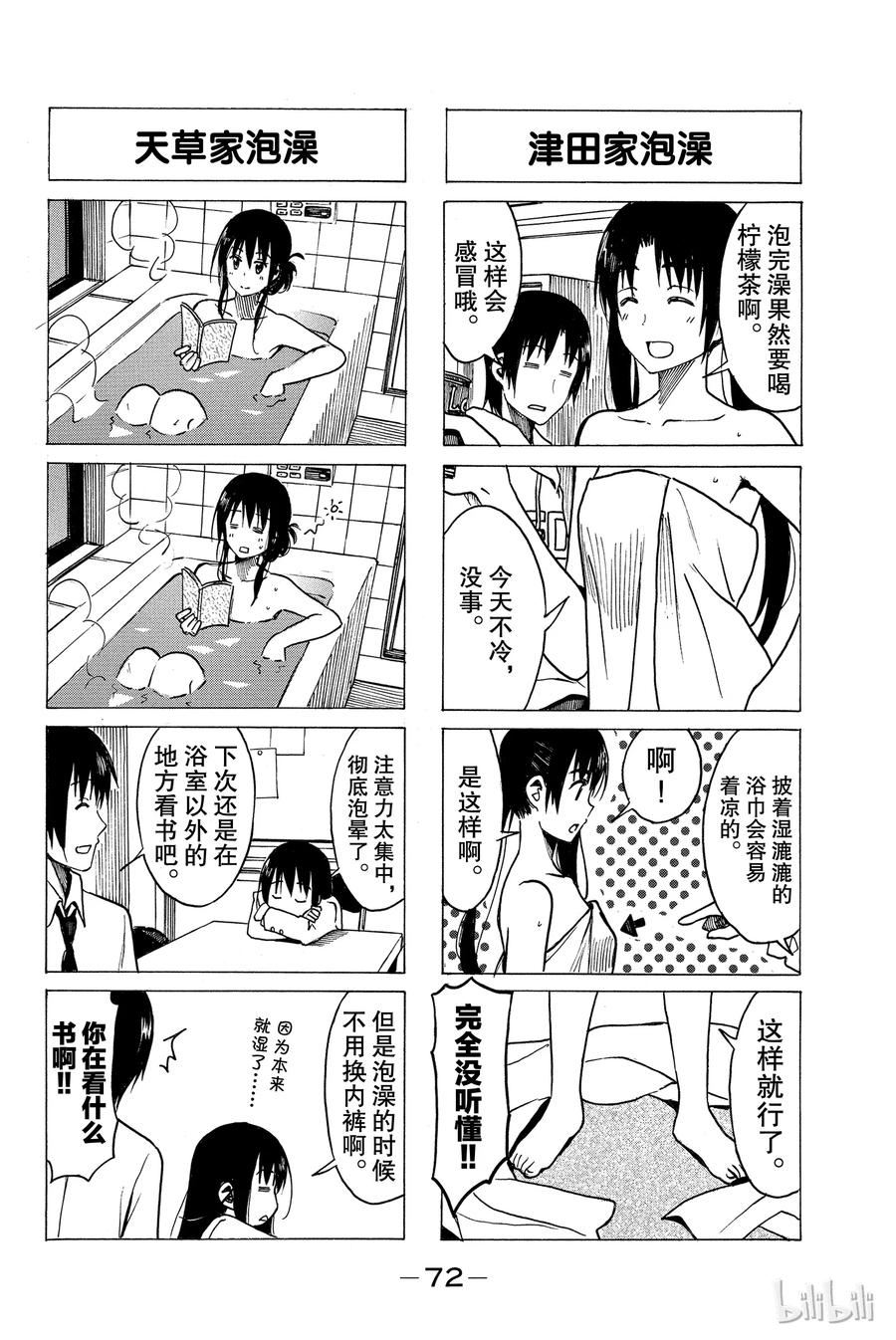 《樱才学园学生会》240 第4页
