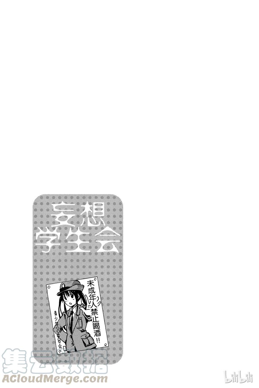 《樱才学园学生会》240 第5页