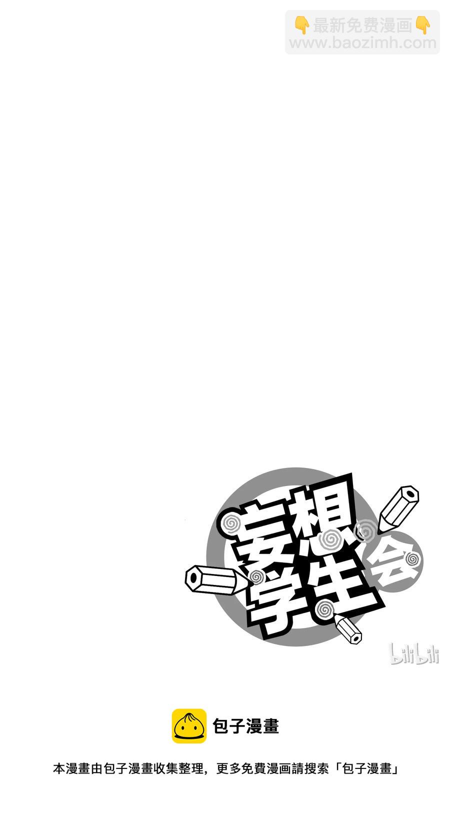 《樱才学园学生会》240 第6页