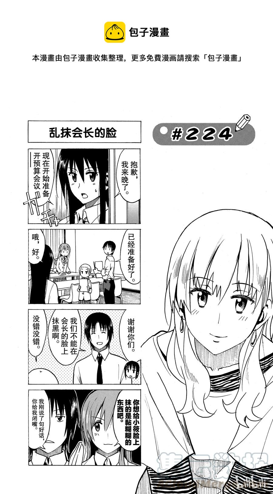 《樱才学园学生会》239 第1页