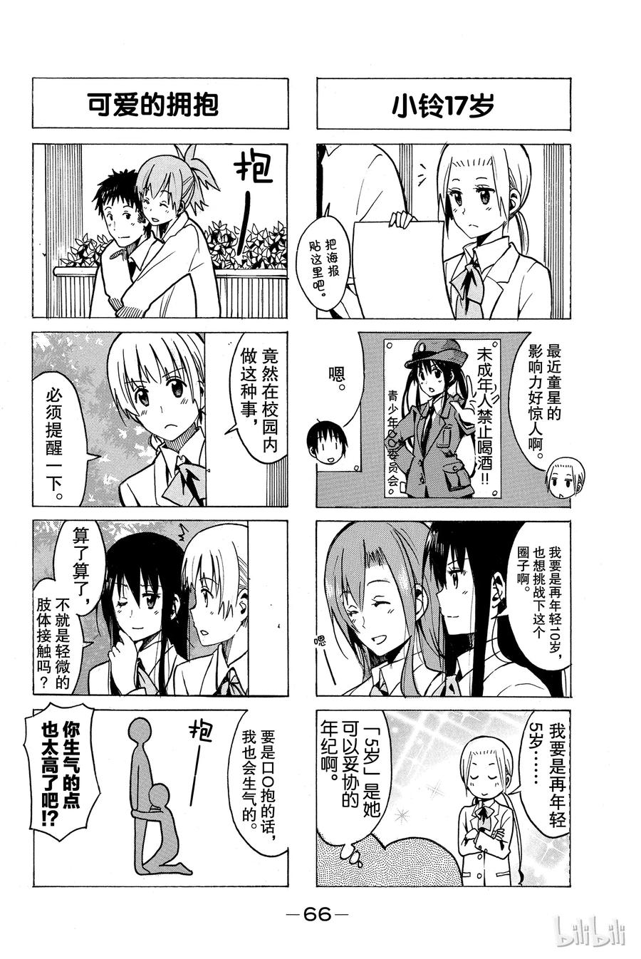 《樱才学园学生会》239 第2页