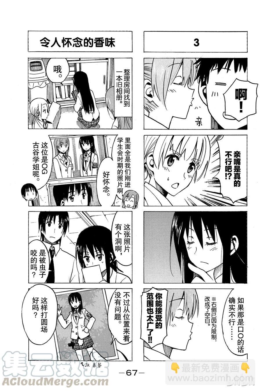 《樱才学园学生会》239 第3页