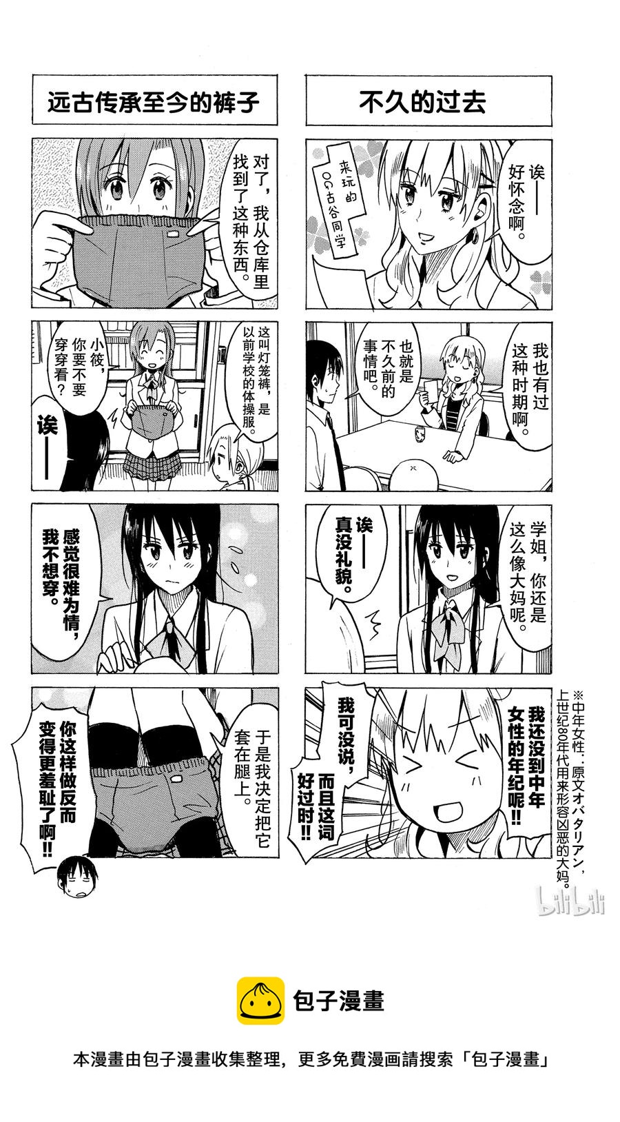 《樱才学园学生会》239 第4页