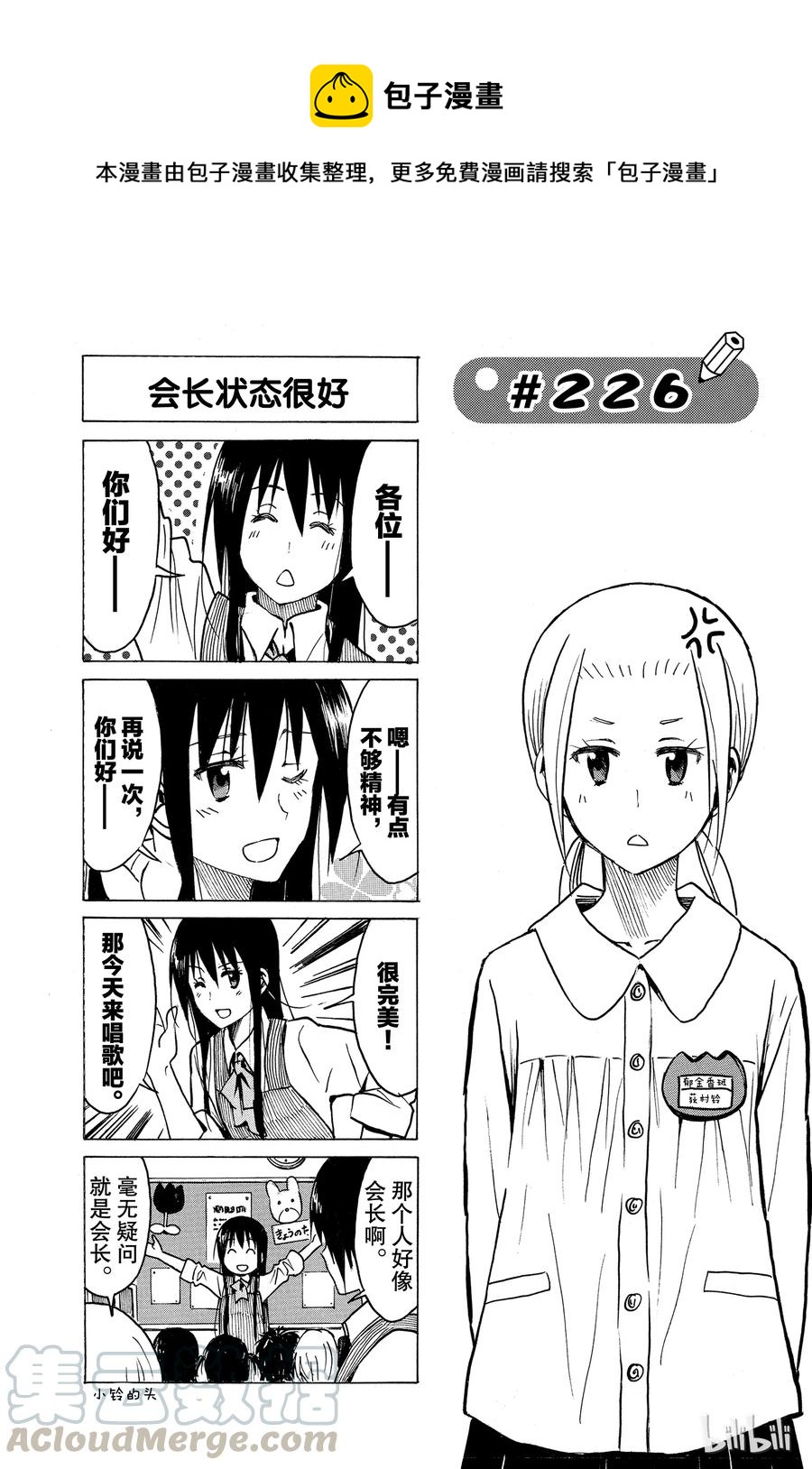 《樱才学园学生会》241 第1页