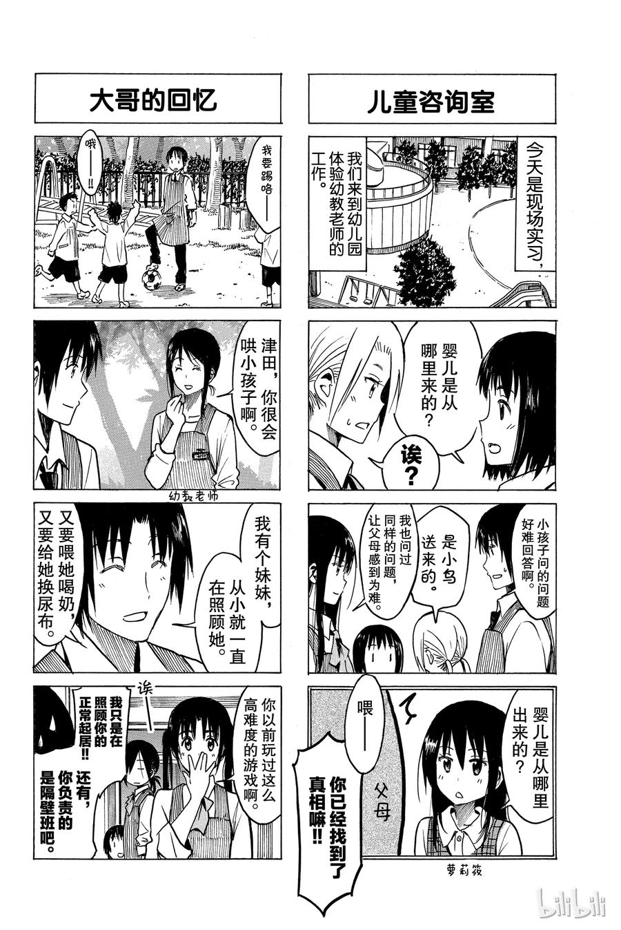 《樱才学园学生会》241 第2页