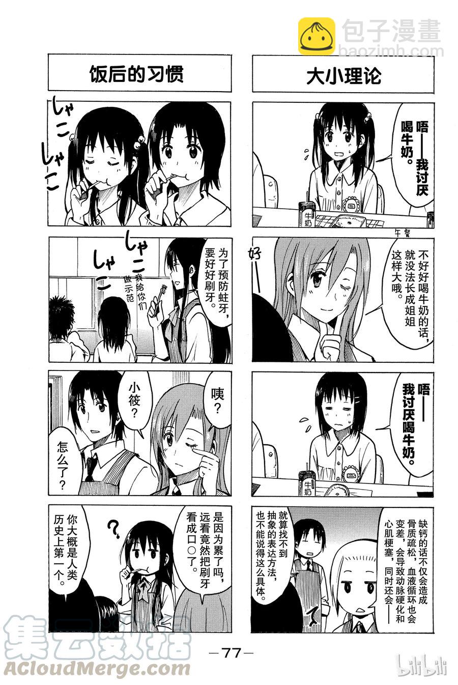 《樱才学园学生会》241 第3页