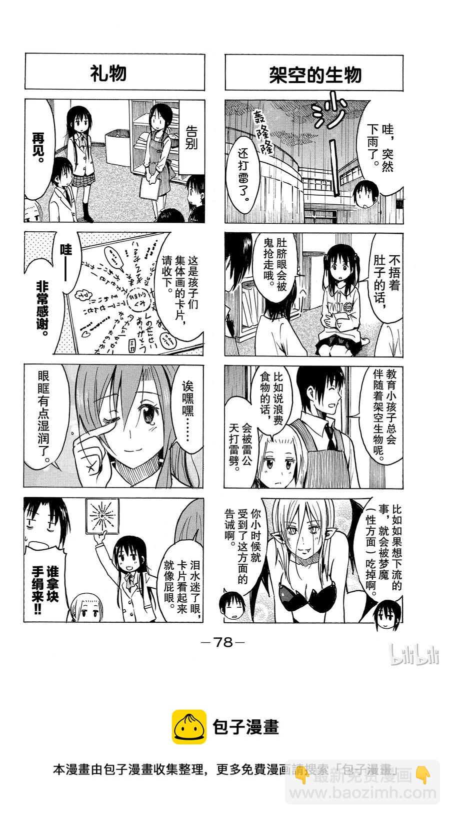 《樱才学园学生会》241 第4页