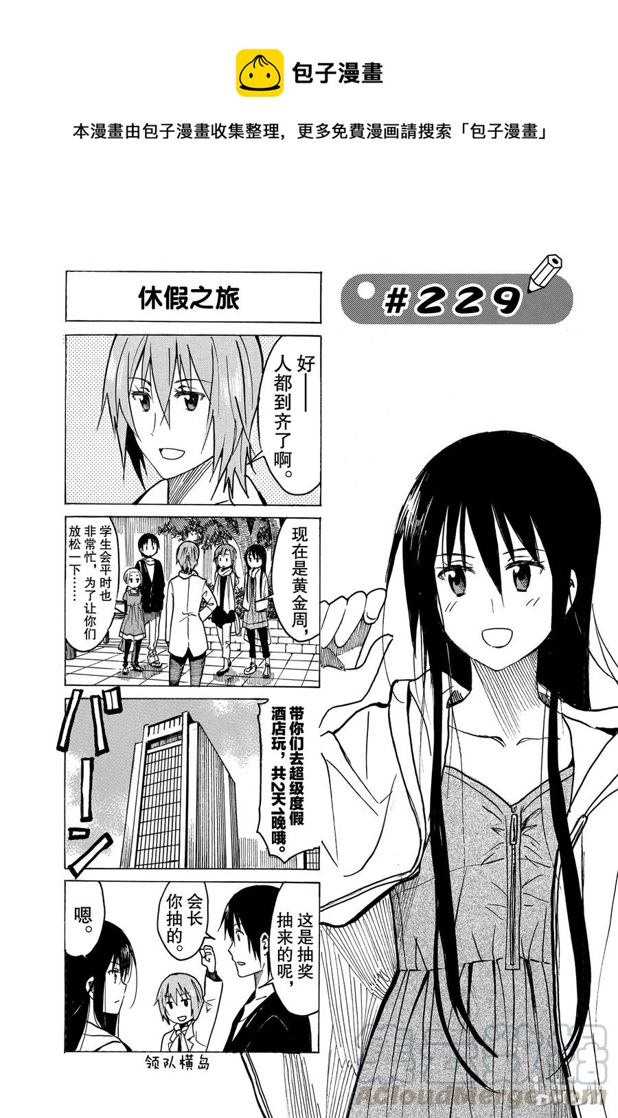 《樱才学园学生会》244 第1页