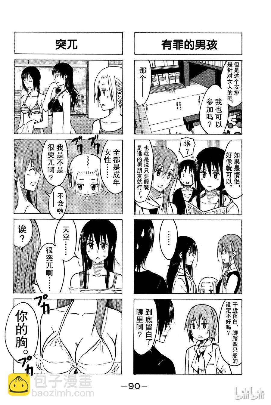 《樱才学园学生会》244 第2页