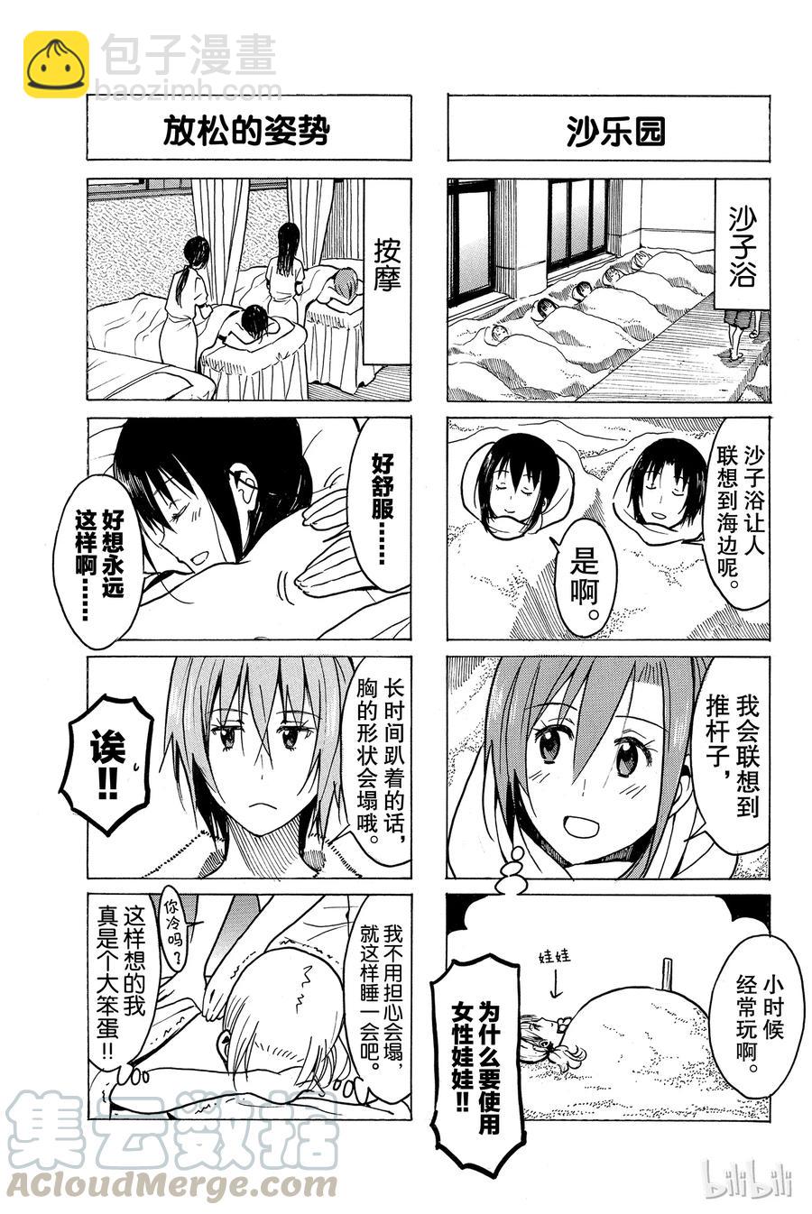 《樱才学园学生会》244 第3页