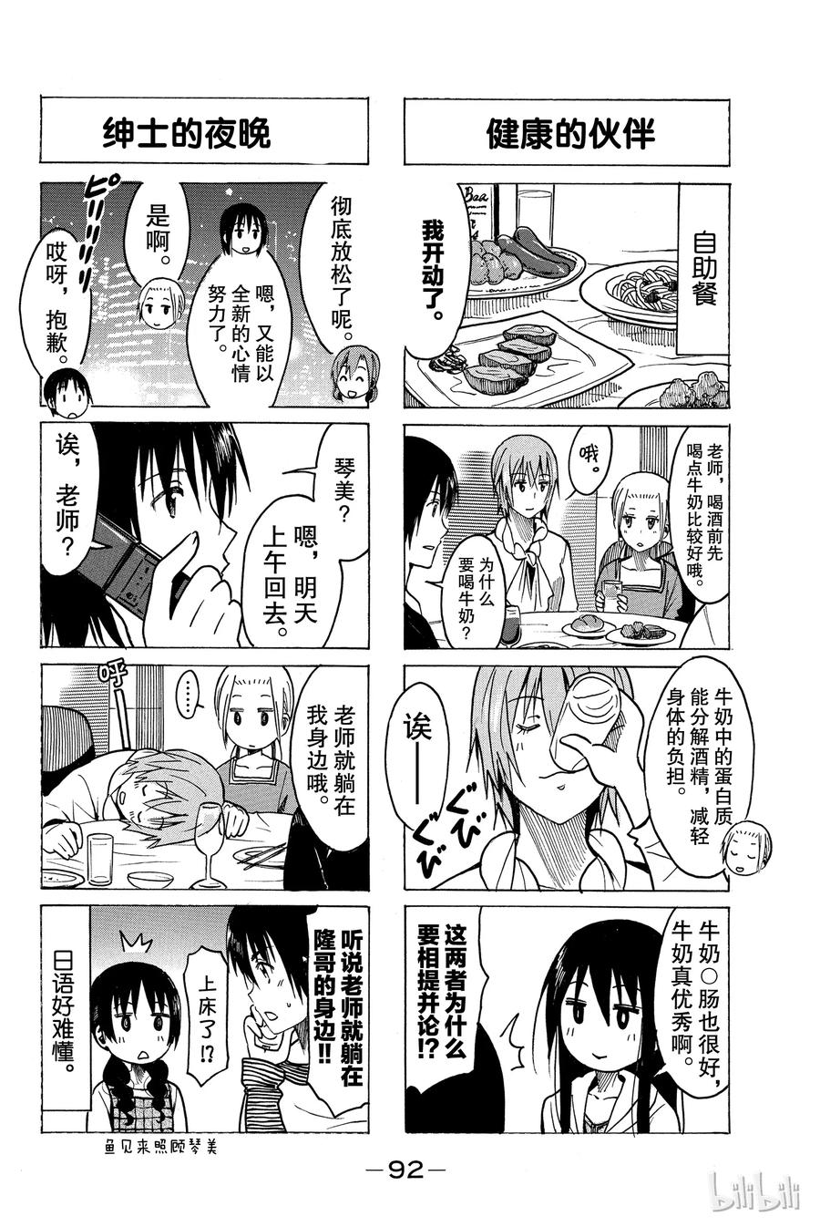 《樱才学园学生会》244 第4页