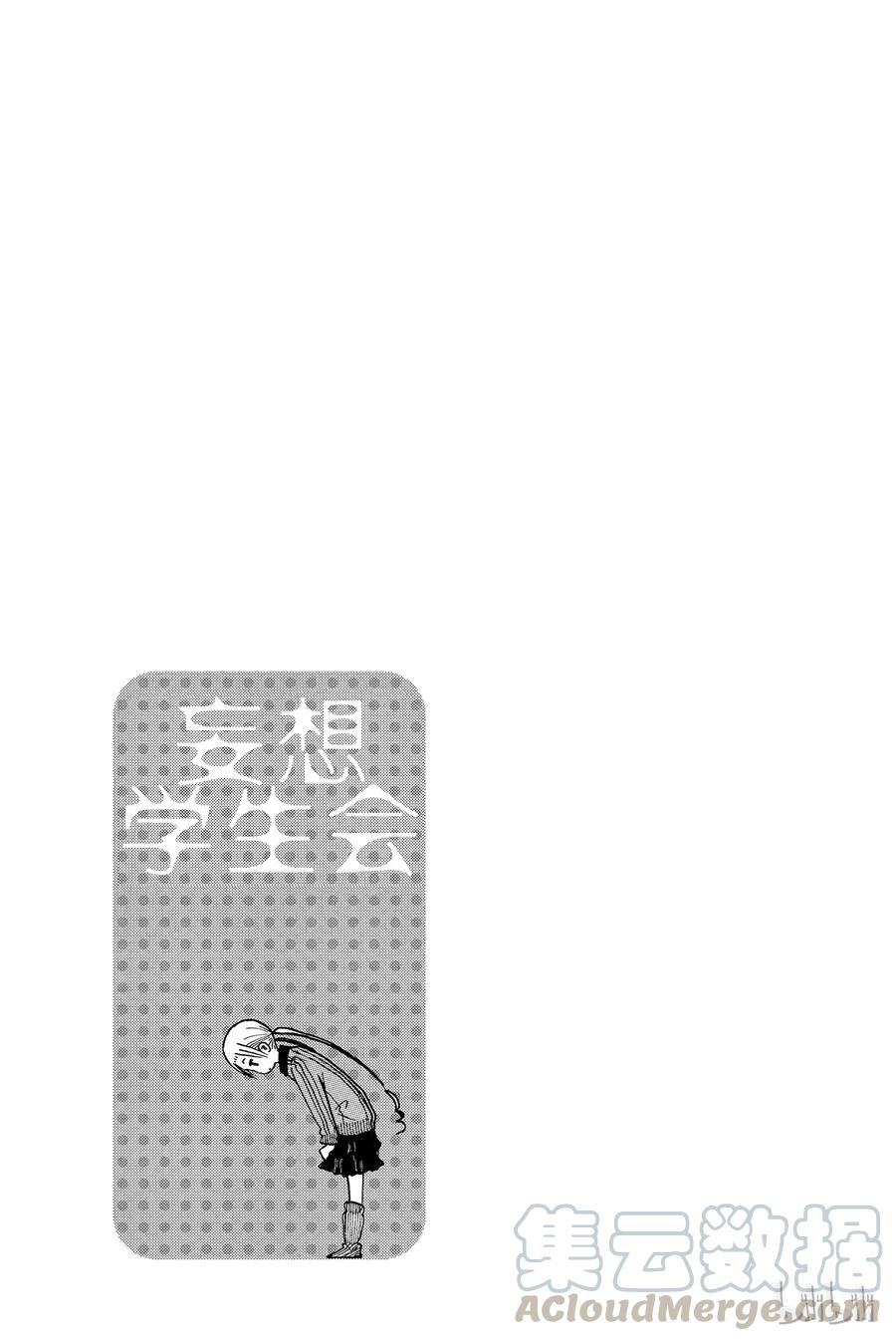 《樱才学园学生会》244 第5页