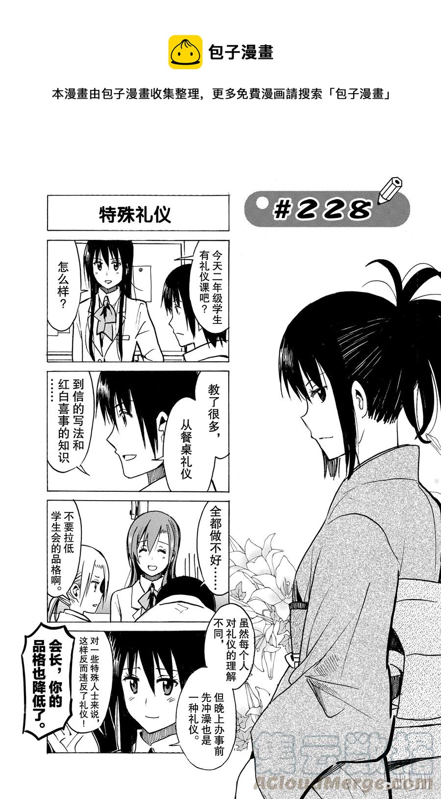 《樱才学园学生会》243 第1页