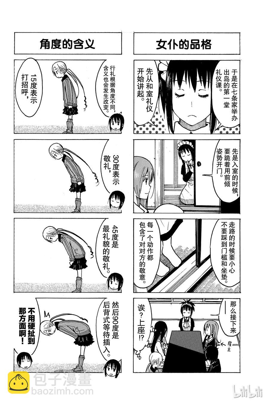 《樱才学园学生会》243 第2页