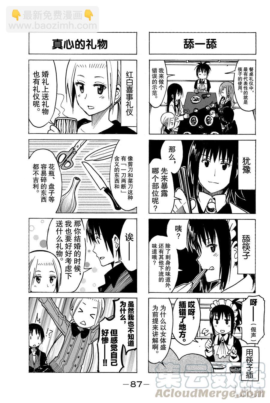 《樱才学园学生会》243 第3页