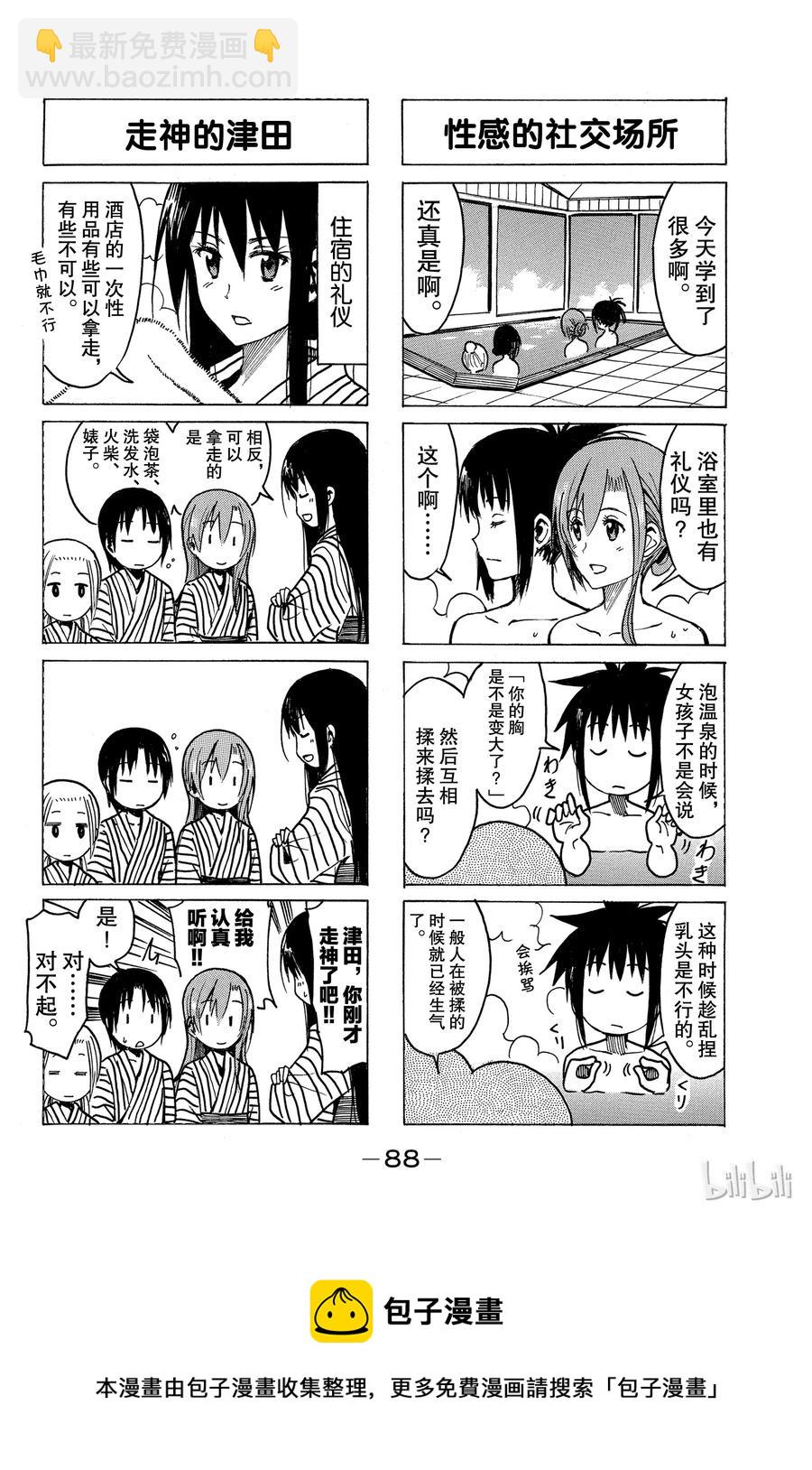 《樱才学园学生会》243 第4页