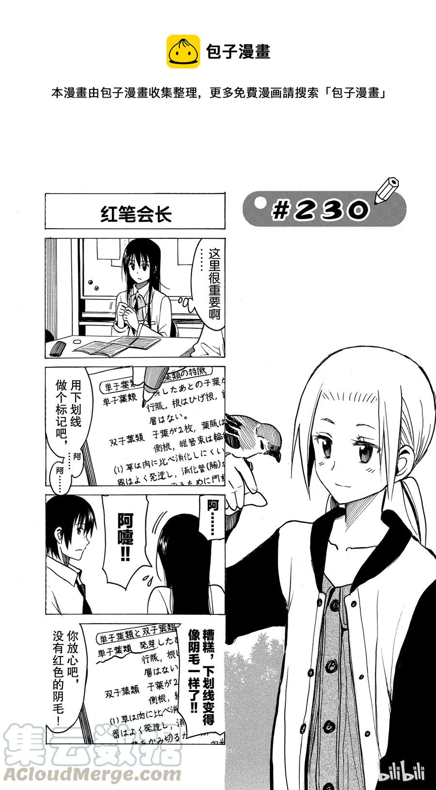 《樱才学园学生会》245 第1页