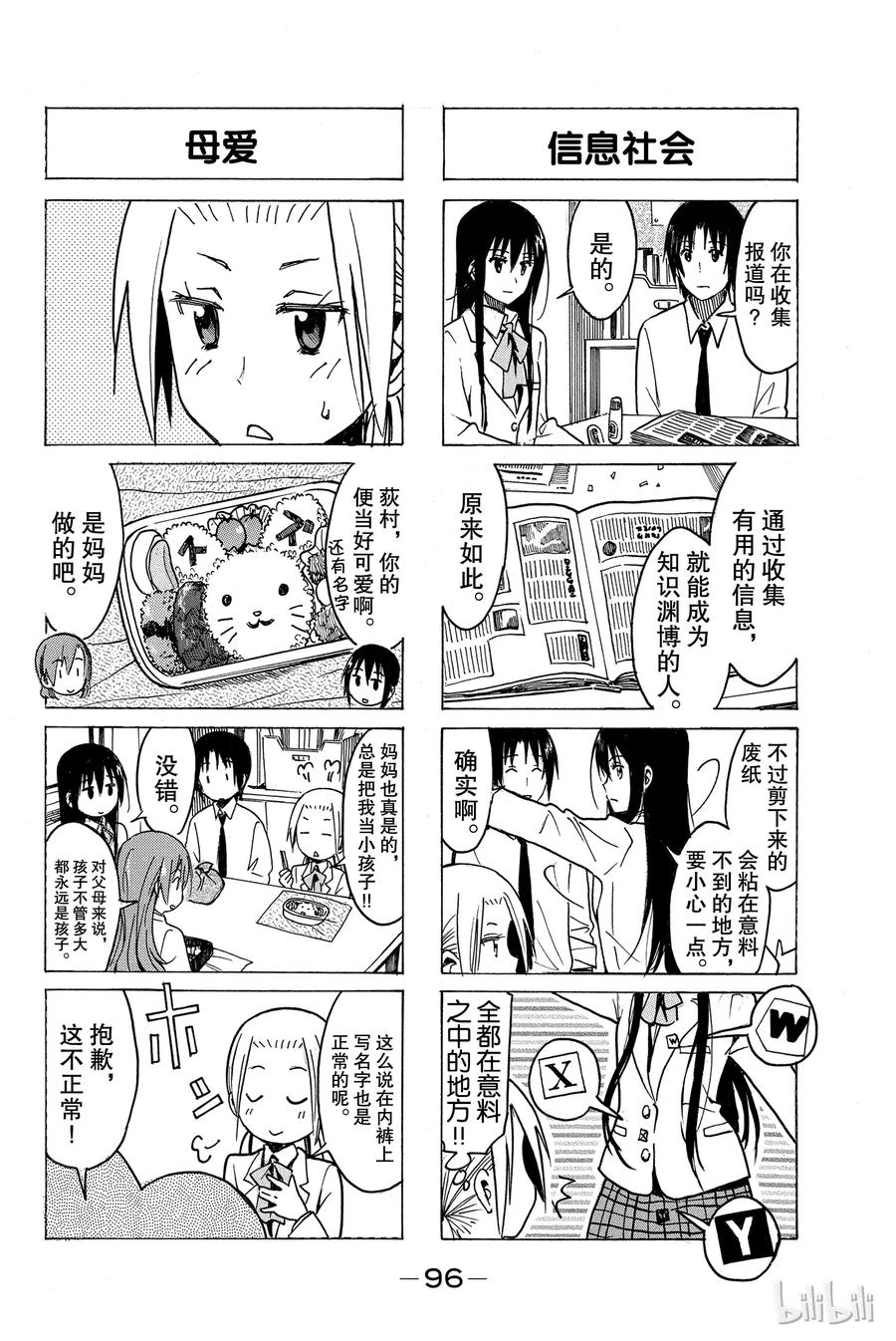 《樱才学园学生会》245 第2页